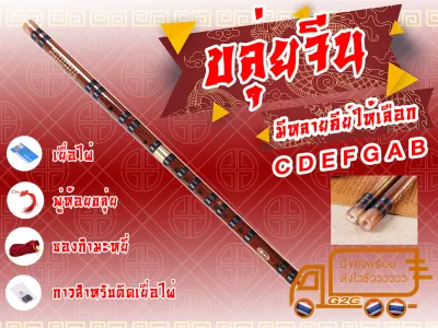 G2G ขลุ่ยไม้ไผ่จีน เป่าด้านข้าง สำหรับนักดนตรีมือสมัครเล่นและมืออาชีพ จำนวน 1 ชิ้น
