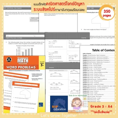 แบบฝึกหัดคณิตศาสตร์โจทย์ปัญหา ระบบสิงคโปร์ภาษาอังกฤษพร้อมเฉลย Singapore Math Challenge Word Problems