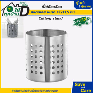 IKEA:อิเกีย อีเกีย ที่ใส่ช้อนสแตนเลส ที่ใส่ตะเกียบ ตะหลิว ชุดเครื่องครัว ส่งเร็วจากไทย #saveandcare #คุ้มค่าคุ้มราคา