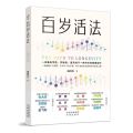身体重置+百岁活法+间歇性禁食 50+人群逆龄健康法则  优化健康. 