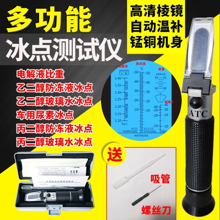 hydrometer Freezing point meter methanol ethylene glycol antifreeze ...