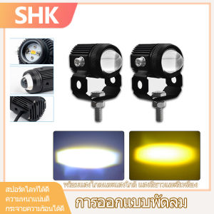 SHK สว่างตาเเตก ไฟโปรเจคเตอร์ ไฟหน้ารถยนต์ 12V-24V LED สวิตชี้ฟรี สว่างมาก 2 สเต็ป สีขาว+แสงสีส้ม