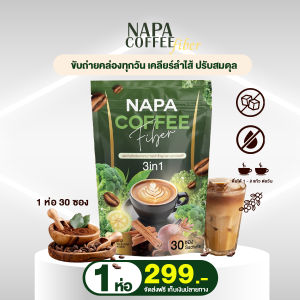 (สูตรเดิม) กาแฟสุขภาพดีท็อกซ์ผักรวม NAPA  Coffee FiBer  ขนาดทดลอง 1 ห่อ