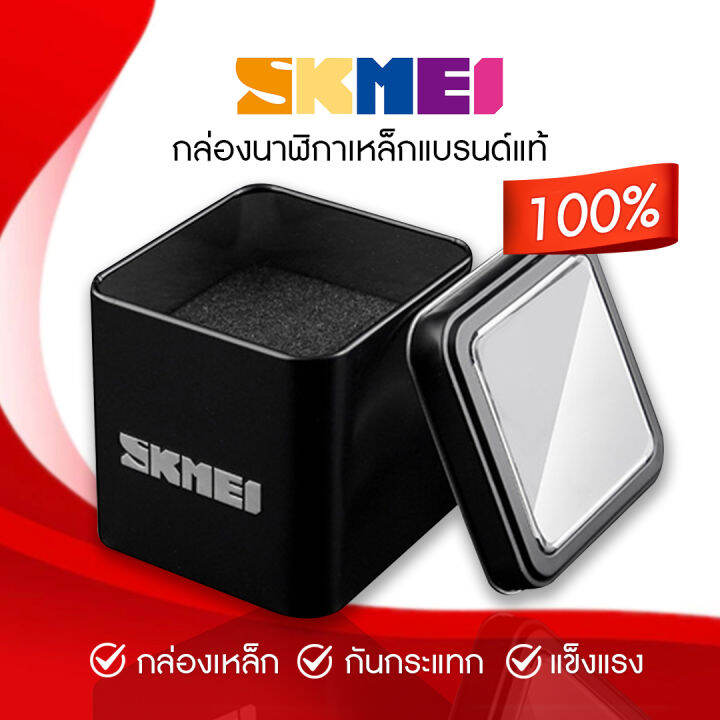 Skmei box best sale