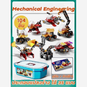 ของเล่นตัวต่อ FEELO STEM Mechanical ของเล่นเด็ก ของเล่นเสริมพัฒนาการ บล็อกตัวต่อขนาดใหญ่