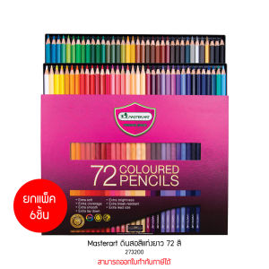 ยกแพ็ค 6 ชิ้น Master Art ดินสอสีแท่งยาว 72 สี by thenetwork