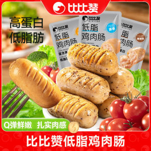 比比赞低脂鸡肉肠健身代餐高蛋白鸡胸肉肠减低脂肪食品解馋小零食
