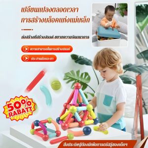 แท่งแม่เหล็ก ของเล่นเสริมพัฒนาการทางสติปัญญา การศึกษาปฐมวัย สำหรับเด็ก บล็อคแม่เหล็กที่เปลี่ยนได้