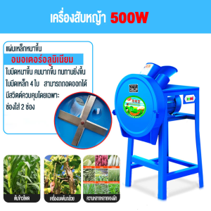 🔥มอเตอร์คอยล์ทองแดงแท้ 100%🔥เครื่องสับหญ้า.เครื่องบดหญ้า.เครื่องสับหยวก.บดหญ้าและชนิดอาหารผักอย่างง่ายดาย เหมาะสำหรับสุกร โค แกะ และฐานเพาะพันธุ์สัตว์อื่นๆ Electric grass cutter grass chopper small household feed machine.เครื่องสับต้นกล้วย