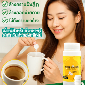 🌿【ปลอดภัยไร้สารตกค้าง】เครื่องขจัดคราบออกซิเจน เม็ดฟู่ทำความสะอาดแก้วน้ำ ใช้ส่วนผสมจากธรรมชาติ ไม่มีสารเคมีอันตรายล้างคราบตะกรัน ทำความสะอาดล้างคราบในกาต้ม