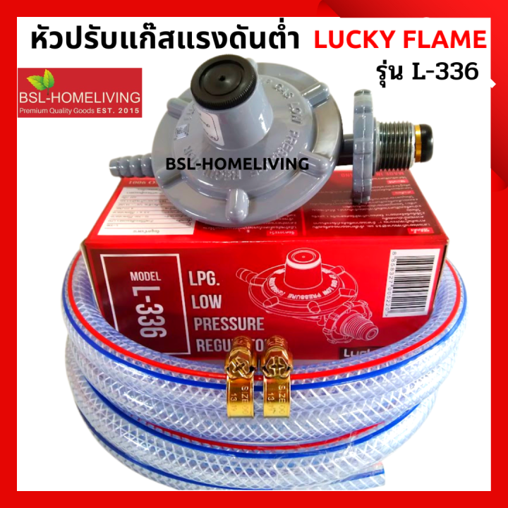 Lucky Flame หัวปรับแก๊สแรงดันต่ำ รุ่น L-336 สินค้าของแท้ 100% | Lazada ...