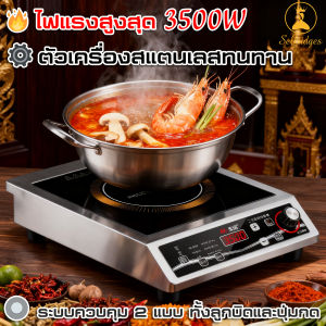 4G เตาไฟฟ้า รุ่น YS-3505 เตาแม่เหล็กไฟฟ้า 3500 วัตต์ การควบคุมอุณหภูมิความถี่ตัวแปร 8 เกียร์ ใช้กับหม้อและกระทะได้ทุกแบบ (induction cooker)