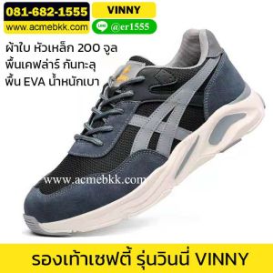 รองเท้าช่าง ผ้าใบ หัวเหล็ก รุ่นวินนี่ Vinny สีเทาดำ