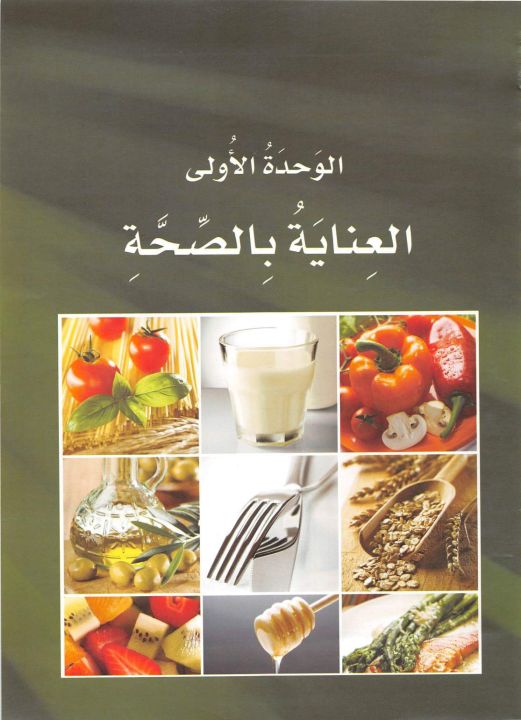 Al Arabiyyah Baina Yadaik Jilid 2A | العربية بين يديك المستوى الثاني ...