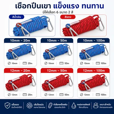 เชือกโรยตัว 10/12mm Climbing Rope พร้อมตะขอ แข็งแรงทนทาน รับน้ำหนักได้ดี เหมาะสำหรับปีนเขา งานกู้ภัย งานดับเพลิง