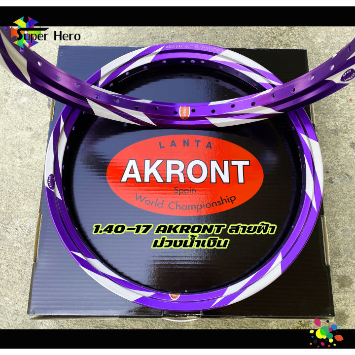 ล้อสายฟ้า ม่วงน้ำเงิน AKRONT เลเซอร์ ขนาด 1.40 ขอบ17 ล้อทรงเอ ล้อแข็ง ...