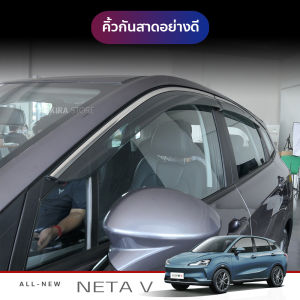 คิ้ว กันสาด ประตูรถ อย่างดี พร้อมแถบโครเมี่ยม/สีดำ NETA V และ V-II (ฟรี!น้ำยาprimer)