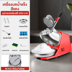 CAMEL เครื่องบดน้ำแข็ง เครื่องทำน้ำแข็งใส เครื่องบดน้ำแข็ง2/4ใบมีด 2000/rpm ครื่องทำน้ำแข็งใส ที่บดน้ำแข็งไส เครื่องทำน้ำแข็งไส กำลังสูง Ice Makers