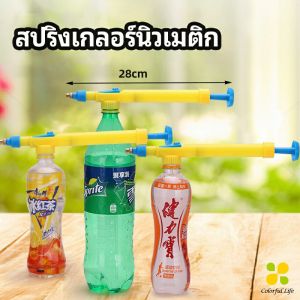 CLM หัวสเปรย์ขวดน้ำอัดลม เครื่องมือรดน้ำสวน Beverage bottle spray head
