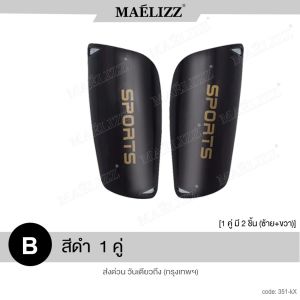 Maelizz สนับแข้ง สำหรับฟุตบอล สนับแข้งฟุตบอล สำหรับเด็กและผู้ใหญ่ Football Shinguards สนับแข้งปกป้องแข้งสำหรับกีฬาฟุตบอล 351 FSA พร้อมส่ง