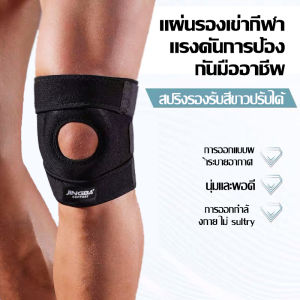 พร้อมส่ง สนับเข่า สายรัดเข่า สายพยุงเข่า ปลอกรัดเข่า ป้องกันและบรรเทาการบาดเจ็บของเข่า 1 ชิ้น