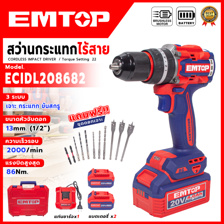 EMTOP สว่านกระแทกไร้สาย 3 ระบบ 20V รุ่น EMT-ECIDL208682 ⚒️สำหรับงานขัน ...