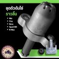 ชุดตัวดันโซ่ Mio/Fino/Nova/Spark135/N-Max. 