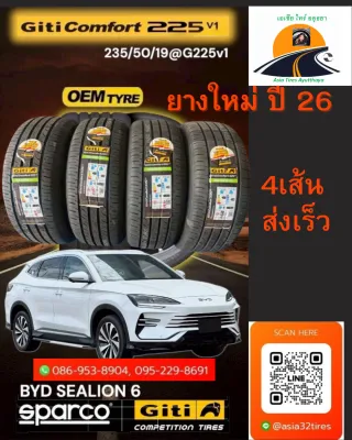 ยางรถยนต์ Giti Comfort 225v1 235 /50 R19 ยาง OEM ยางรถไฟฟ้า BYD Sealion 6 ยางใหม่ ปี 2026 ราคา 4เส้น ส่งเร็ว