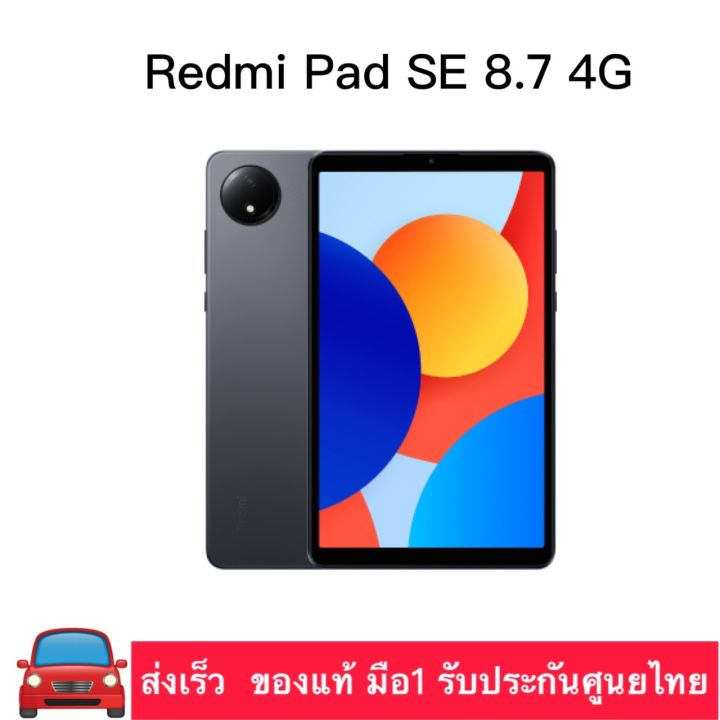 Xiaomi Redmi Pad SE 8.7 4G (4/64GB l 6/128GB l 4/128GB ) ใส่ซิมได้ ของ ...