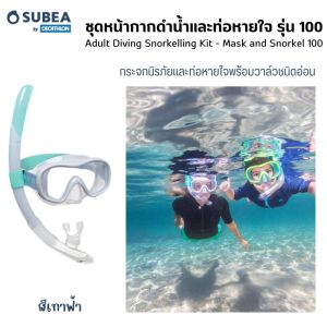 SUBEA ชุดหน้ากากดำน้ำและท่อหายใจสำหรับผู้ใหญ่ SNK 520 น่ากากดำน้ำ ส่งไว มี 2 ขนาด M และ L