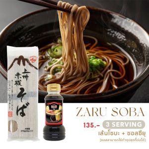 "อ่านรายละเอียดสินค้า" Set บะหมี่เย็น ซารุ โซบะ ทำง่ายมาก Zaru Soba เส้นโซบะ + ซอสโซบะ เส้นโซบะ และ ซอสซึยุ ใช้ทำ น้ำจิ้มเทมปุระ By Kampai