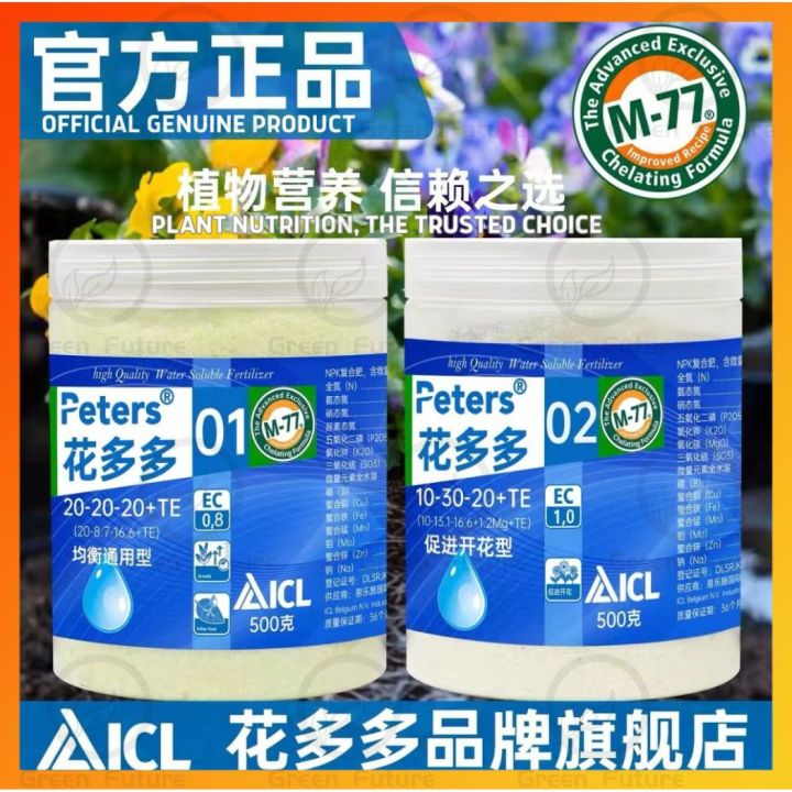 花多多1号2号10号奥绿肥1号进口水溶肥 促花养花水溶肥 Peter Professional High Quality Water ...