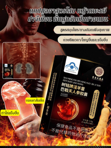 เอพิมีเดียมแคปซูลโสมบรรเทาความเหนื่อยล้าทางร่างกาย