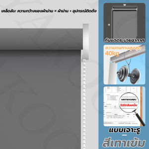 ม่านม้วนหน้าต่างพร้อมใช้งาน ม่านกันแสง กันแดด ผ้าทึบแสง แบล็กเอ้าท์ ระบบโซ่ดึง 60/80/100/120/140×200cm