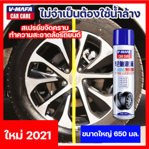 สเปรย์โฟมทําความสะอาดล้อ ล้อแม๊กซ์ สเปรย์เคลือบเงายาง กําจัดคราบสกปรก น้ํายาทําความสะอาดล้อรถยนต์ 650ml สเปรย์ทําความสะอาดยาง