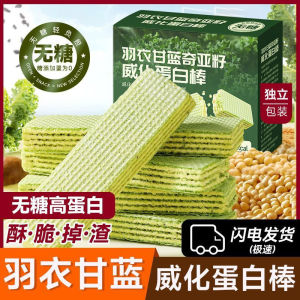 无糖羽衣甘蓝奇亚籽威化蛋白棒早餐零食 Sugar Free Kale Chia Seed Wafer Protein Bar Breakfast Snacks
