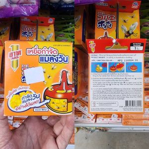 เหยื่อดักแมลงวัน กำจัดแมลงวัน แมลงหวี่ในบ้าน ราคาถูก ประหยัด มีเก็บปลายทาง ขนาด 40 กรัม