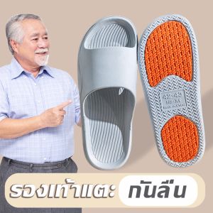 【Loose】รองเท้าแตะกันลื่น รองเท้าแตะนุ่ม รองเท้าแตะผู้สูงอายุ รองเท้าแตะ กันตก