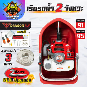 เรือรดน้ำ 2จังหวะ+สายส่งน้ำ 3510 เมตร เรือปั๊มน้ำเรือสูบน้ำ หัวฝักบัวปรับระดับน้ำได้ EASY START