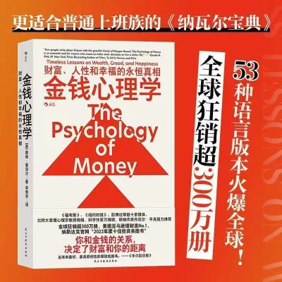 Chính thức và xác thực 《 Tâm lý học về tiền bạc 》The Psychology of Money Phiên bản tiếng Trung ｜ Mối quan hệ của bạn với tiền bạc ， Xác định khoảng cách giữa bạn và sự giàu có ｜ Phù hợp hơn với nhân viên văn phòng bình thường. 《 Sách hướng dẫn của Navarr