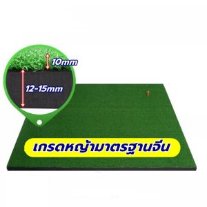 Amazo พรมซ้อมกอล์ฟ พรมซ้อมไดร์ฟ 100x130 cm GOLF HITTING MAT เสื่อฝึกซ้อมกอล์ฟ ไดร์ฟ ชิพ กอล์ฟ