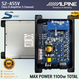 เพาเวอร์แอมป์รถยนต์ 5ch เสียงดี ALPINE แท้!! รุ่น S2-A55V Class D 5Channelแอมป์ขับลำโพงกลาง-แหลม ขับซับเบส รายละเอียดเสียงดีมาก ซิงค์สีดำ MAX 1100w TOTAL AMPLIFIER แอมป์คลาสดี ประสิทธิภาพสูง แอมพลิไฟร์เออร์รุ่นใหม่ของ S-series มาพร้อมกับประสิทธิภาพการทำงา