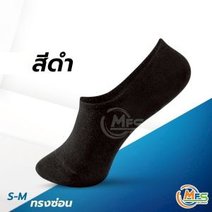 ถุงเท้าทรงซ่อน SOCKSY รุ่น SM ใส่กระชับเท้า นุ่มสบาย มียางกันลื่นหลังเท้า ให้ความมั่นใจทุกก้าว - AP