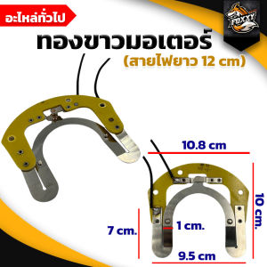 ทองขาวมอเตอร์ ทองขาว คอนแทค มอเตอร์  มอเตอร์จีน อะไหล่มอเตอร์ มอเตอร์ไฟฟ้า เครื่องสับหญ้า/เครื่องสีข้าว