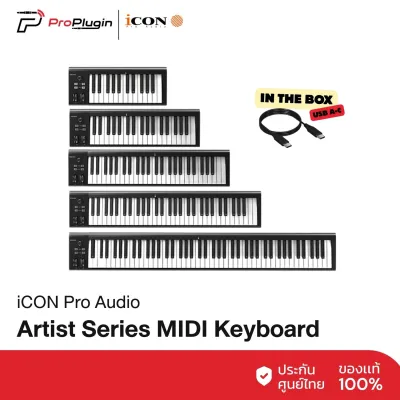iCON Pro Audio Artist Series MIDI Keyboard | คีย์บอร์ดใบ้ ขนาด 25-88 คีย์