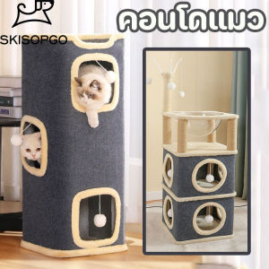 SKISOPGO คอนโดแมว บ้านแมว แคปซูลอวกาศ สูง 1-3 ชั้น ที่ลับเล็บแมว ของเล่นแมว เสาลับเล็บแมวได้ ถ้ำแมวใหญ่ มีปุยบอลห้