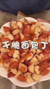 海盐焦糖面包丁 Sea Salt Dried Bread