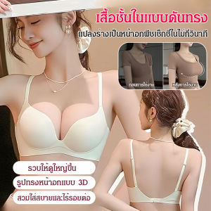 【SINGABRALETTE】รองรับหน้าอกสามมิติ ชุดชั้นใน ชุดชั้นในหลังสวยๆ สะดวกสบาย นุ่มพอดี ไม่มีถ้วยว่างเปล่า เปลี่ยนเป็น C
