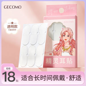 GECOMO Elf ear stickers popular elf ear artifact waterproof ear stickers invisible support and shaping beauty tool