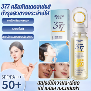 สเปรย์ป้องกันแสงแดดมัลติไวท์เทนนิ่งและให้ความชุ่มชื้น ครีมกันแดดต่อต้านริ้วรอยแยกแสงระเบิด